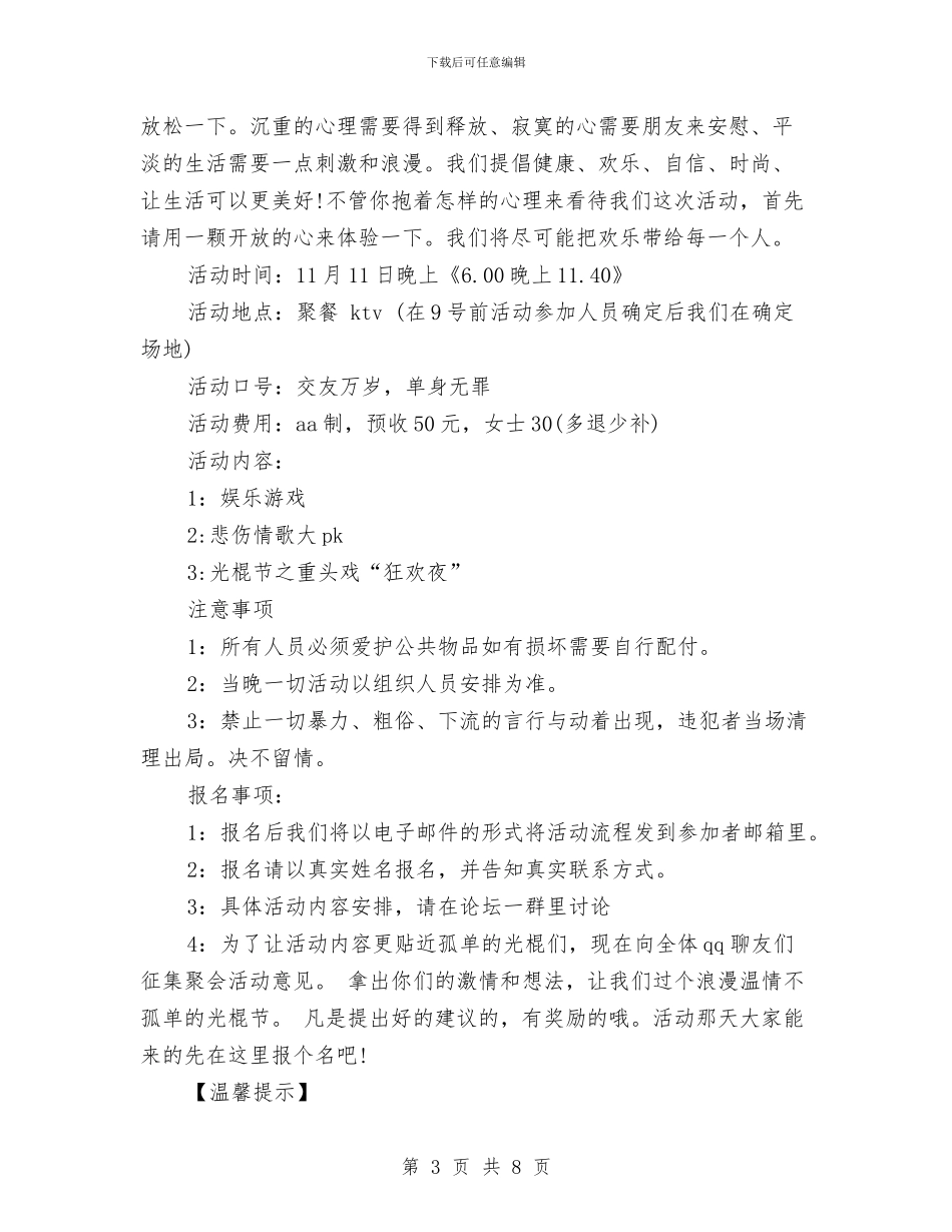 光棍节活动策划三篇与光棍节活动策划方案汇编_第3页