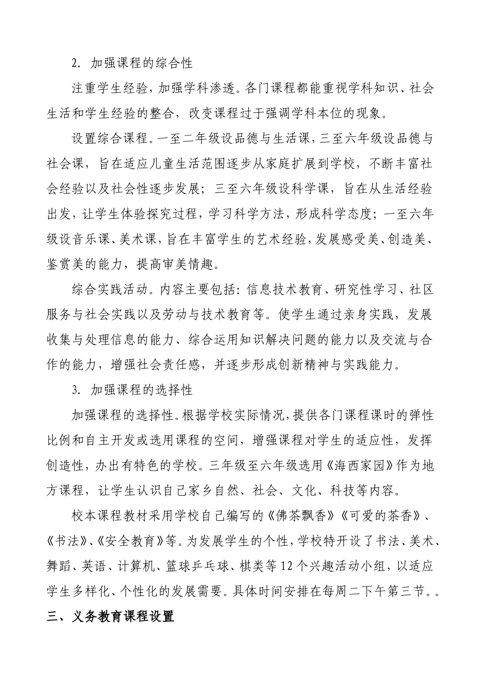 永春县苏坑中心小学课程实施方案_第2页