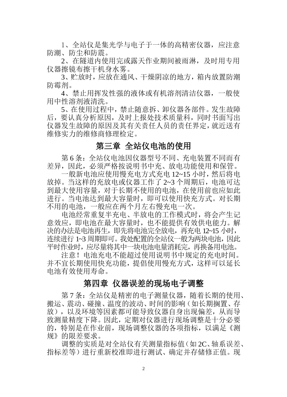 全站仪使用规定_第2页