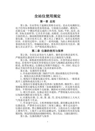 全站仪使用规定