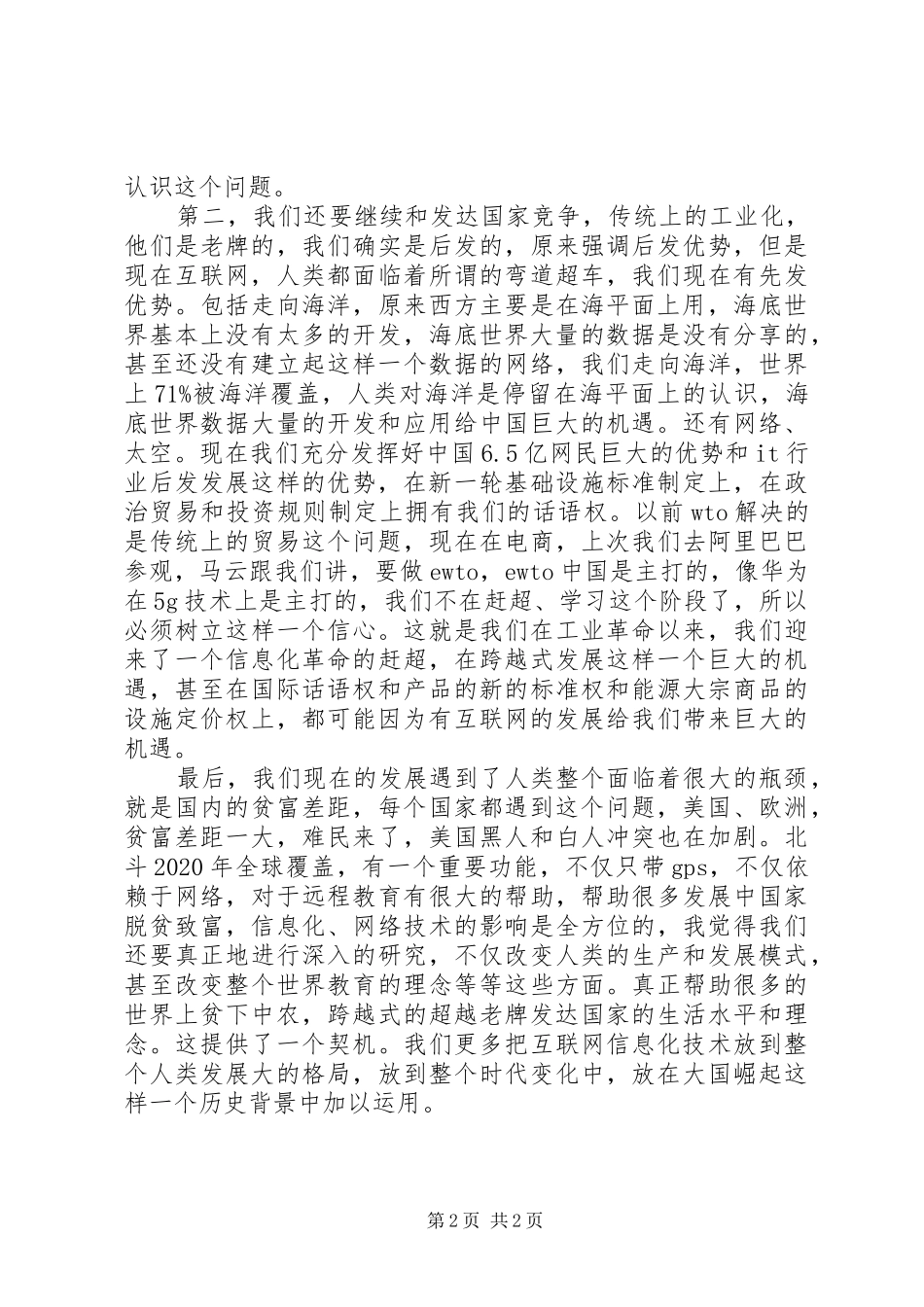 研究所所长党的十八届五中全会报告会讲话稿_第2页