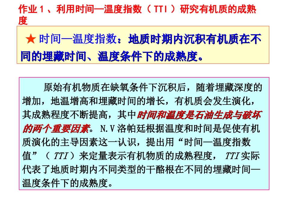 石油地质学作业答案_第2页