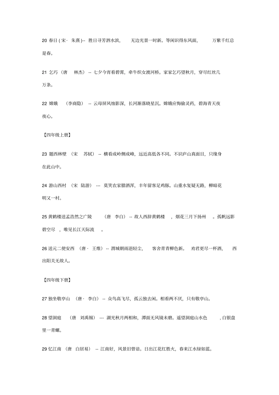 人教版小学语文古诗文日积月累汇总汇总_第3页