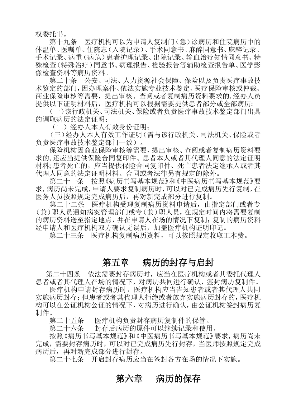 医疗机构病历管理规定(2013)_第3页