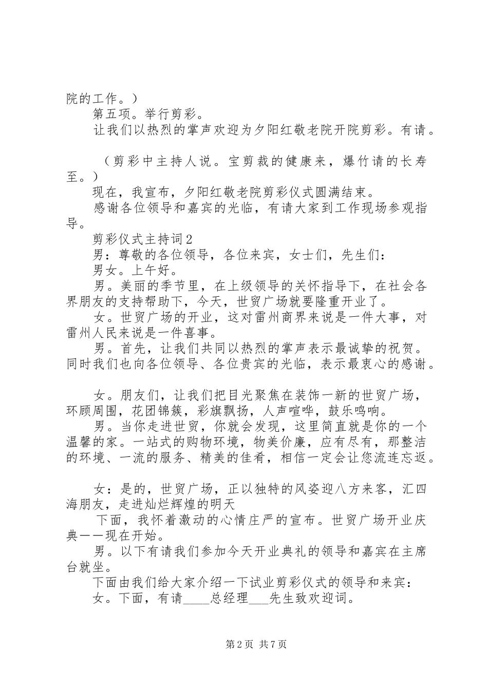 剪彩仪式主持词合集多篇_第2页