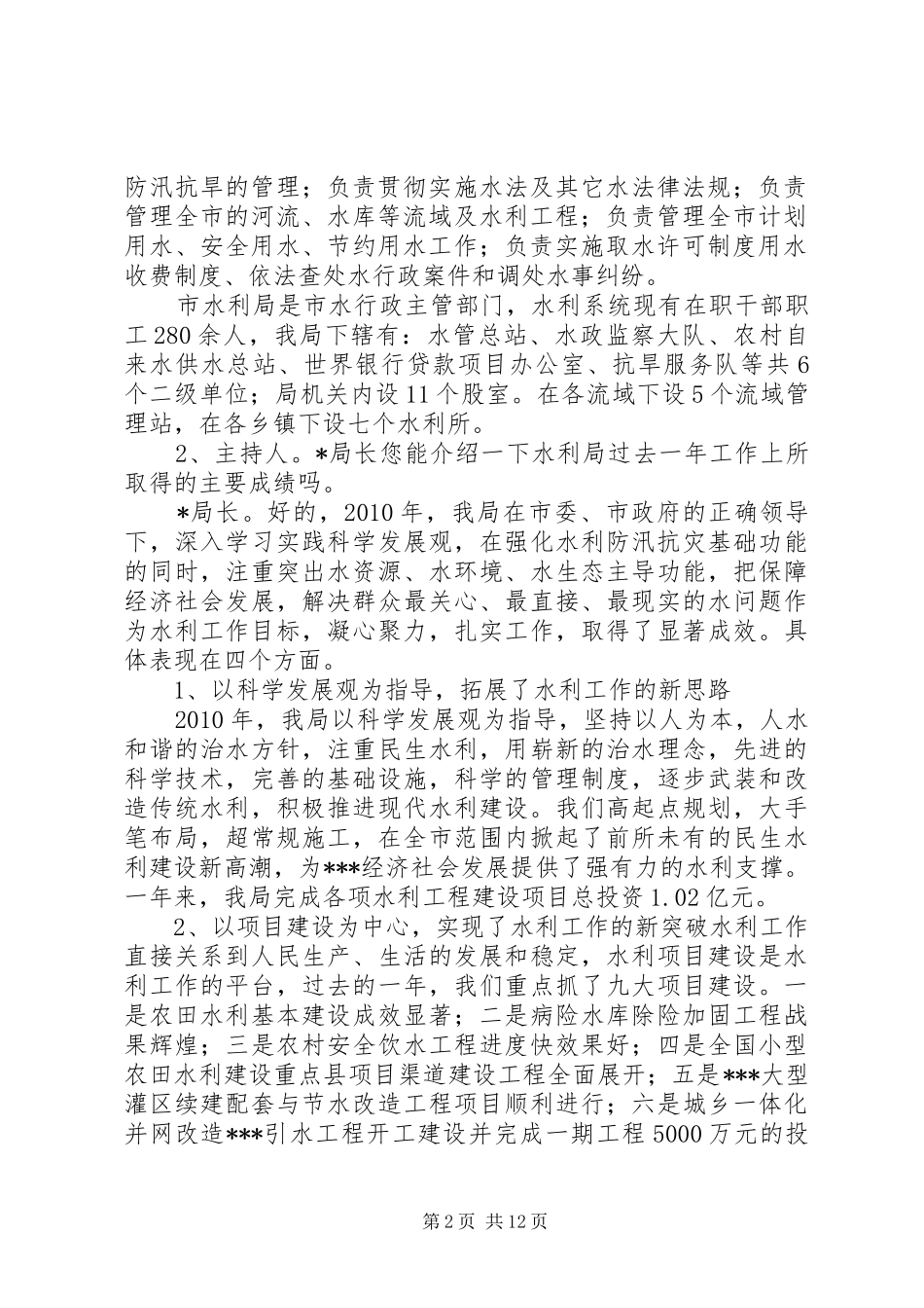 行风热线发言提纲_第2页