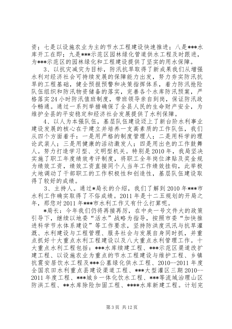 行风热线发言提纲_第3页