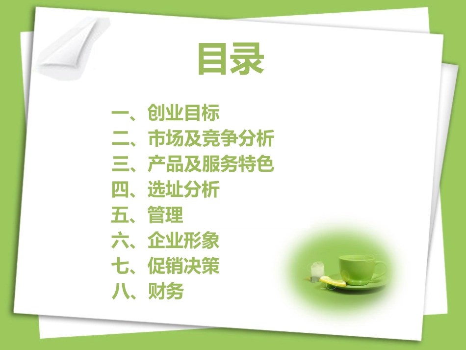 甜品店创业计划书_第2页