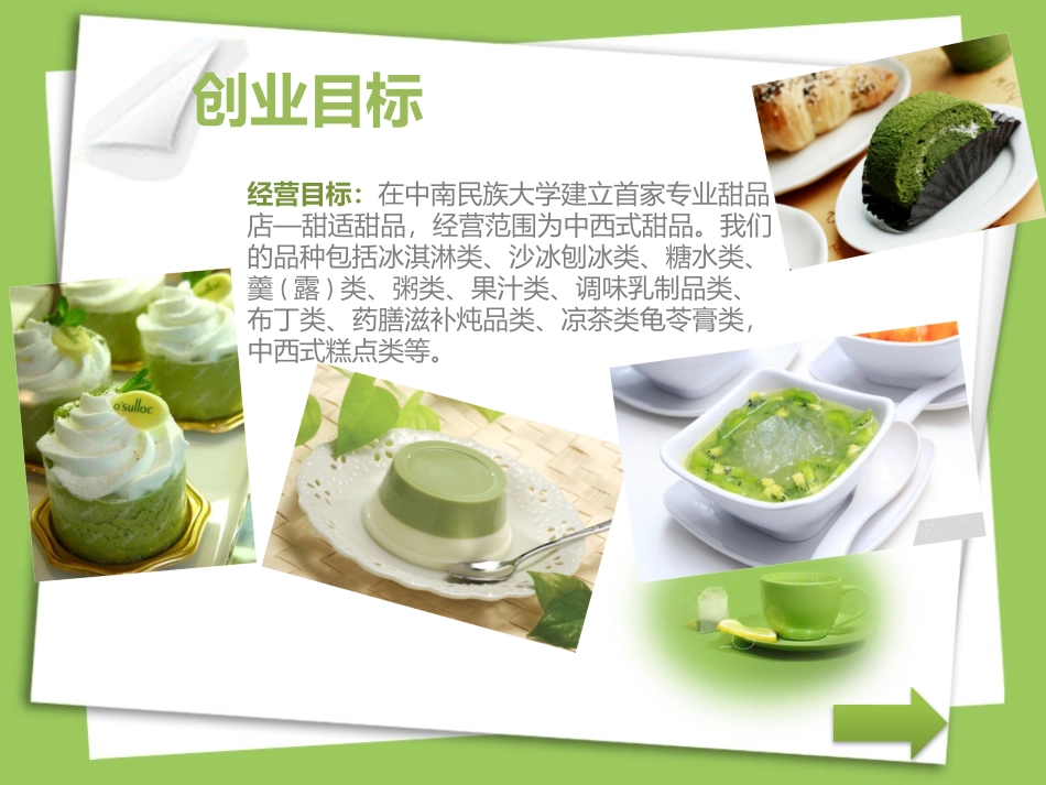 甜品店创业计划书_第3页