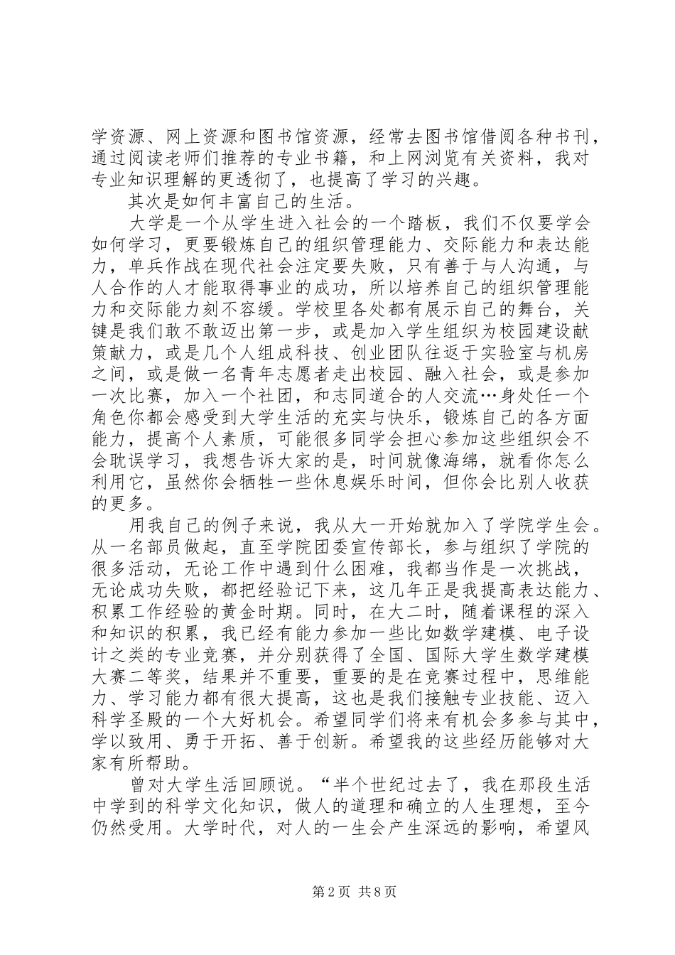 医生职位竞聘的演讲稿范文_第2页