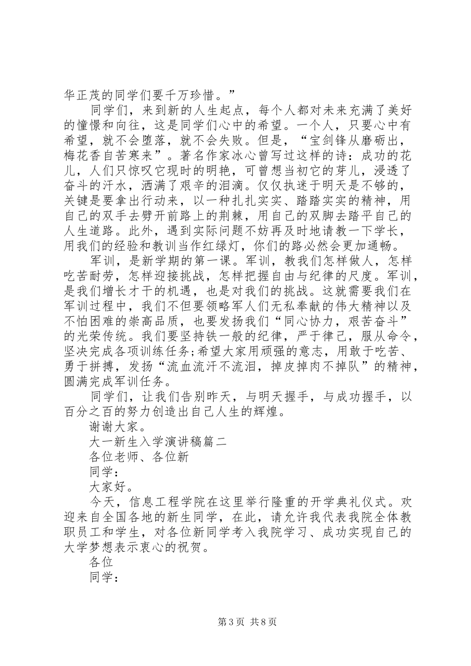 医生职位竞聘的演讲稿范文_第3页