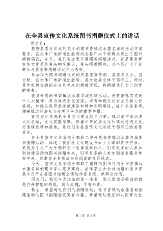 在全县宣传文化系统图书捐赠仪式上的讲话