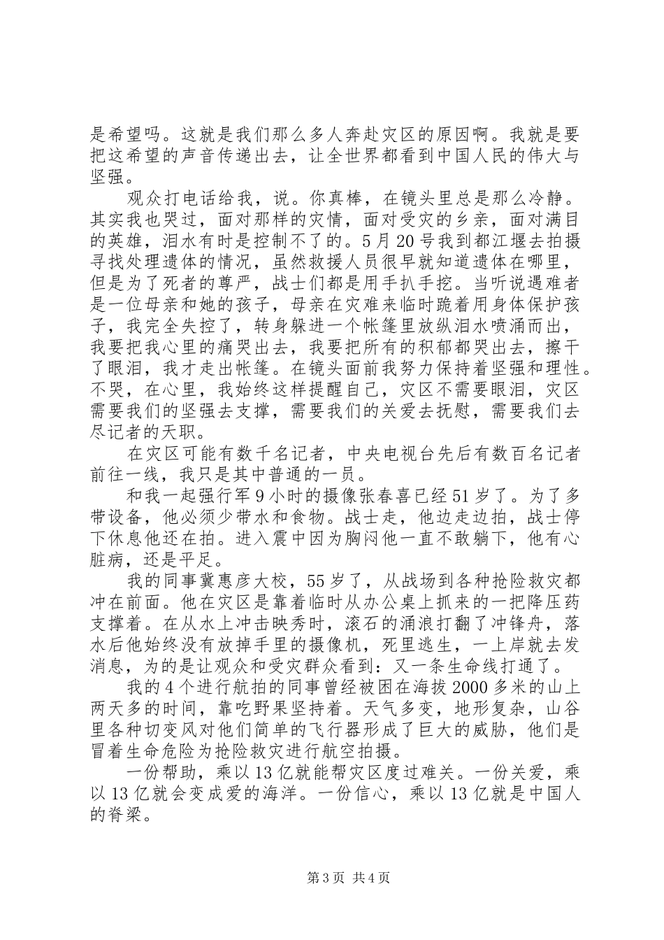 抗震救灾报告会演讲稿_第3页