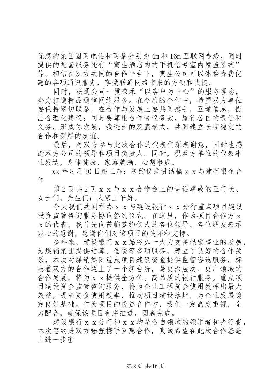 签约仪式领导讲话稿_第2页