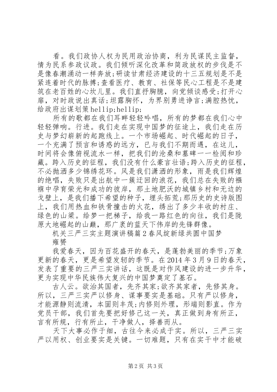 机关三严三实主题演讲稿3篇_第2页