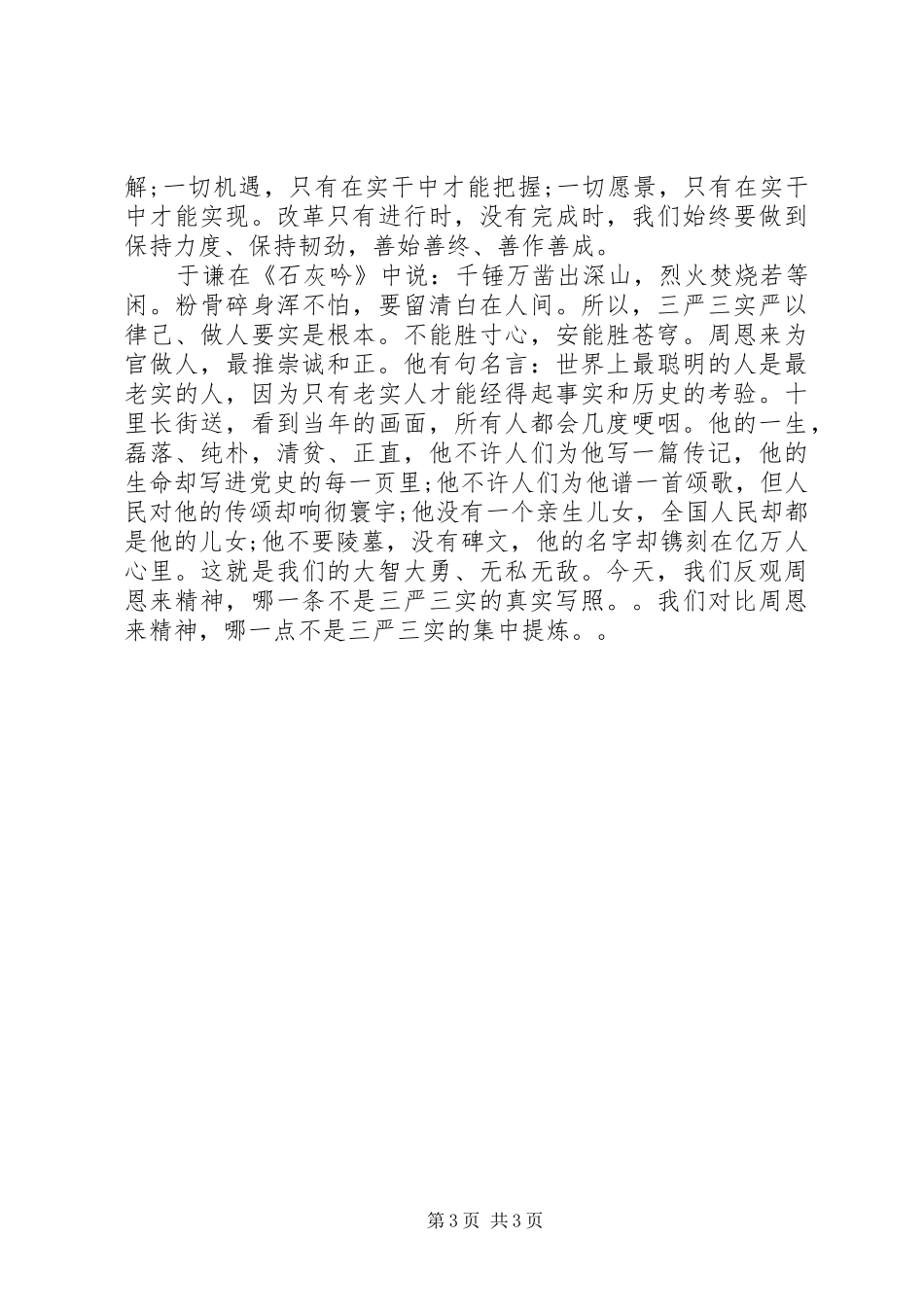 机关三严三实主题演讲稿3篇_第3页