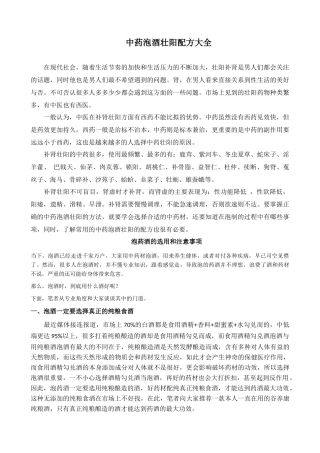 中药泡酒壮阳配方大全