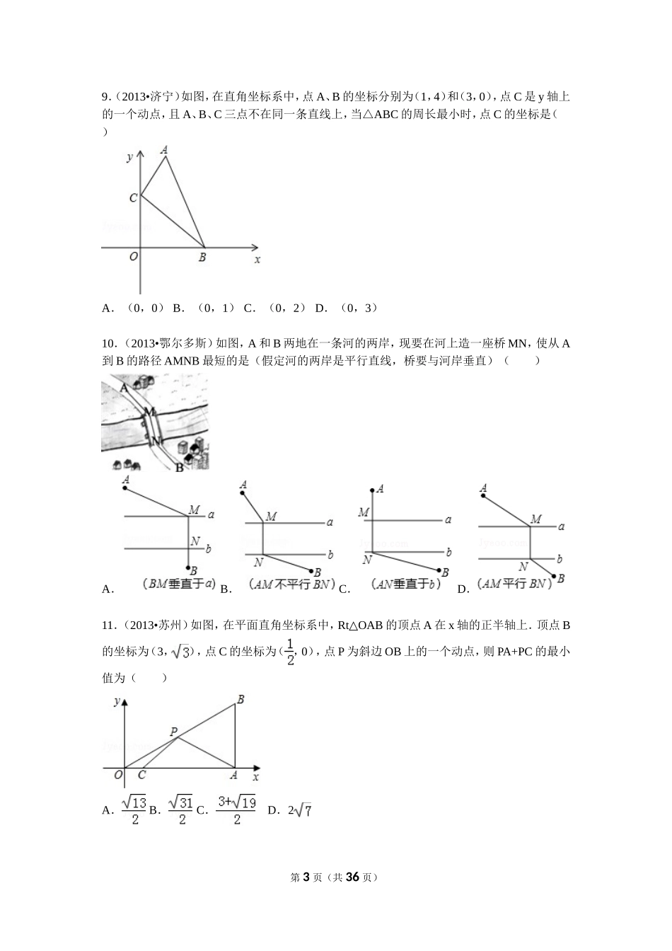 轴对称最短距离问题专题_第3页