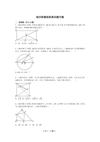 轴对称最短距离问题专题