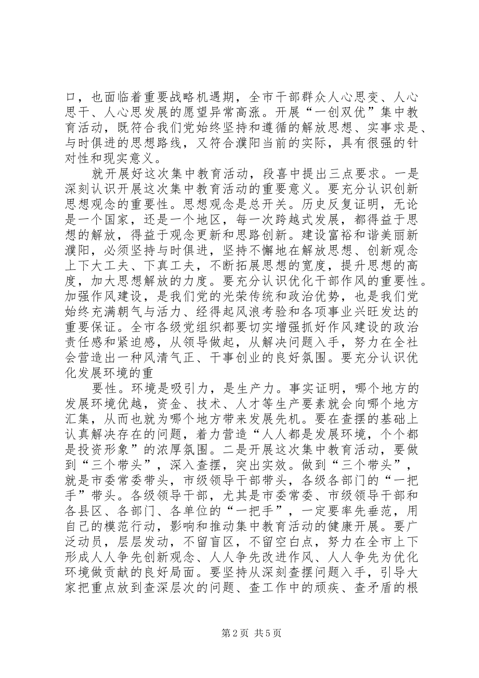 段喜中讲话20XX年10.30.2_第2页