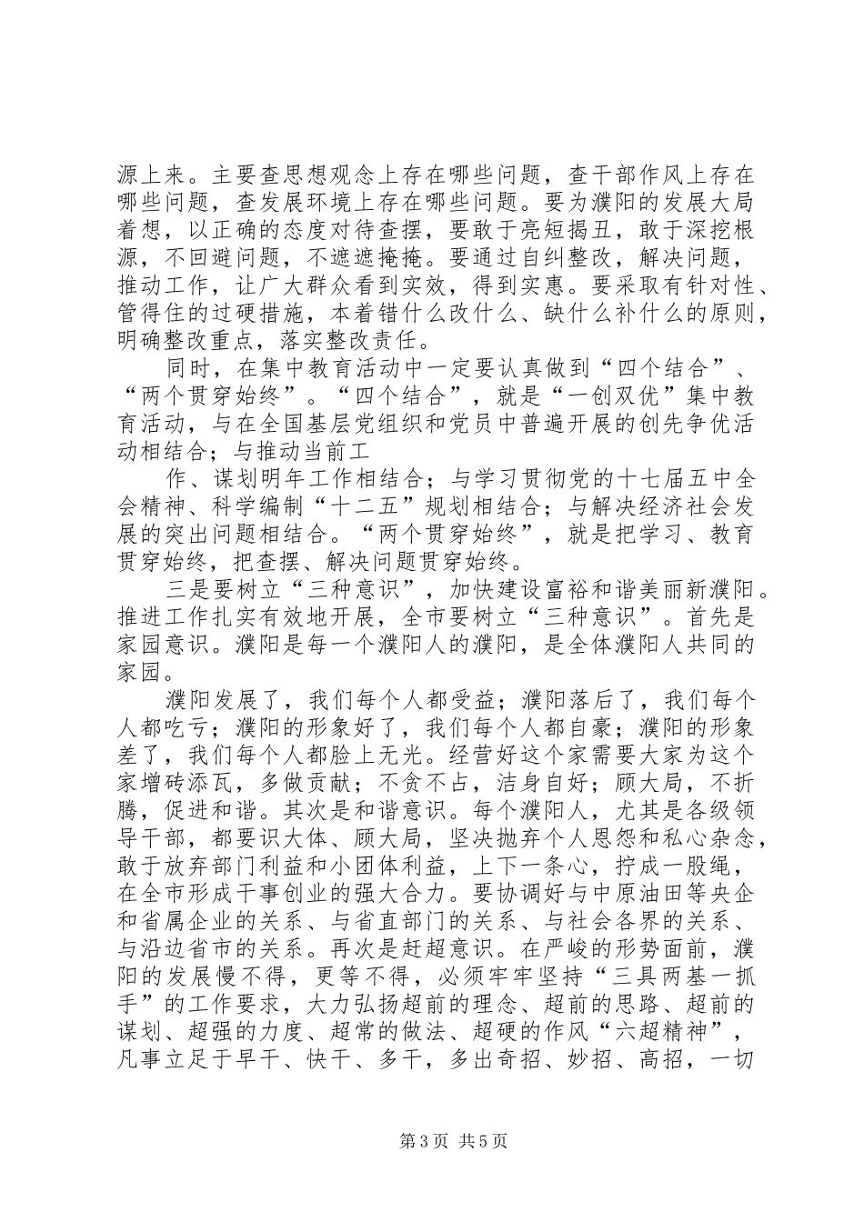 段喜中讲话20XX年10.30.2_第3页