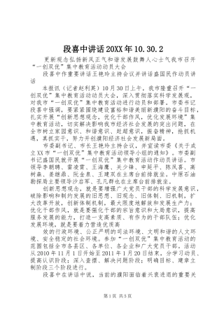 段喜中讲话20XX年10.30.2