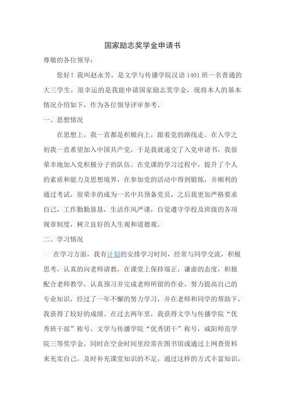 国家励志奖学金申请书_第1页