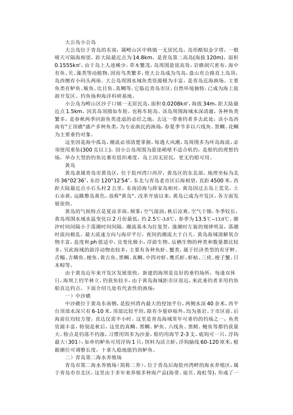 青岛海域钓点潮汐表_第2页