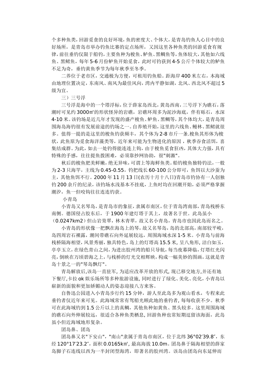 青岛海域钓点潮汐表_第3页