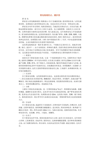 青岛海域钓点潮汐表