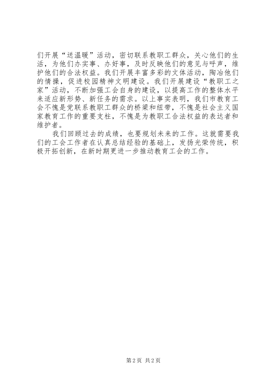 县工会主席上任就职发言_第2页