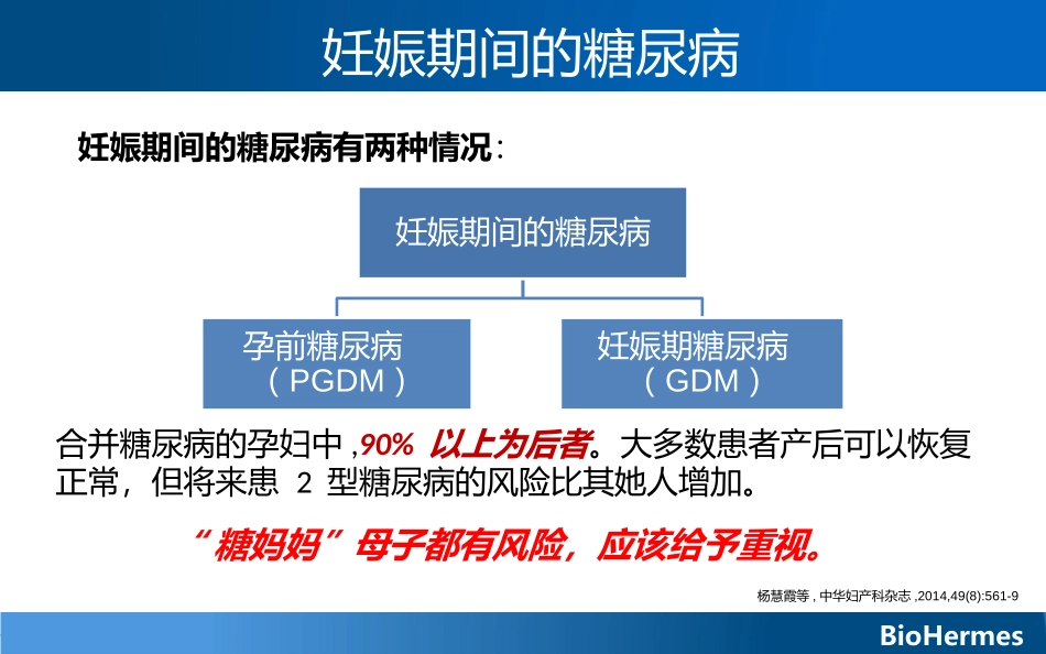 糖化血红蛋白检测在妊娠期的重要意义_第3页