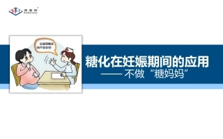 糖化血红蛋白检测在妊娠期的重要意义