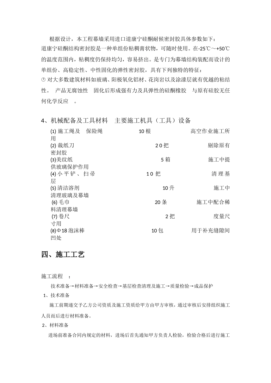 幕墙漏水维修方案_第3页