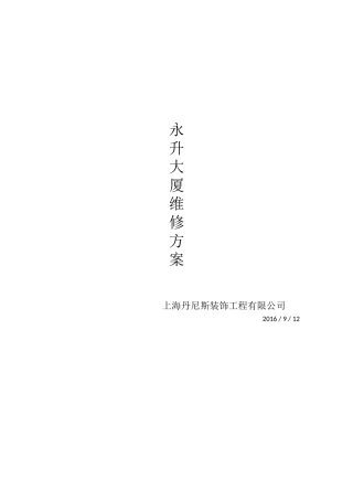 幕墙漏水维修方案