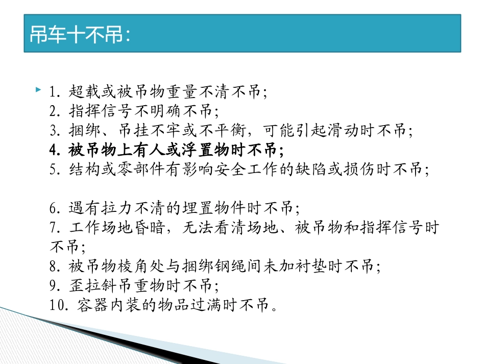 起重机使用吊篮吊人规范_第3页