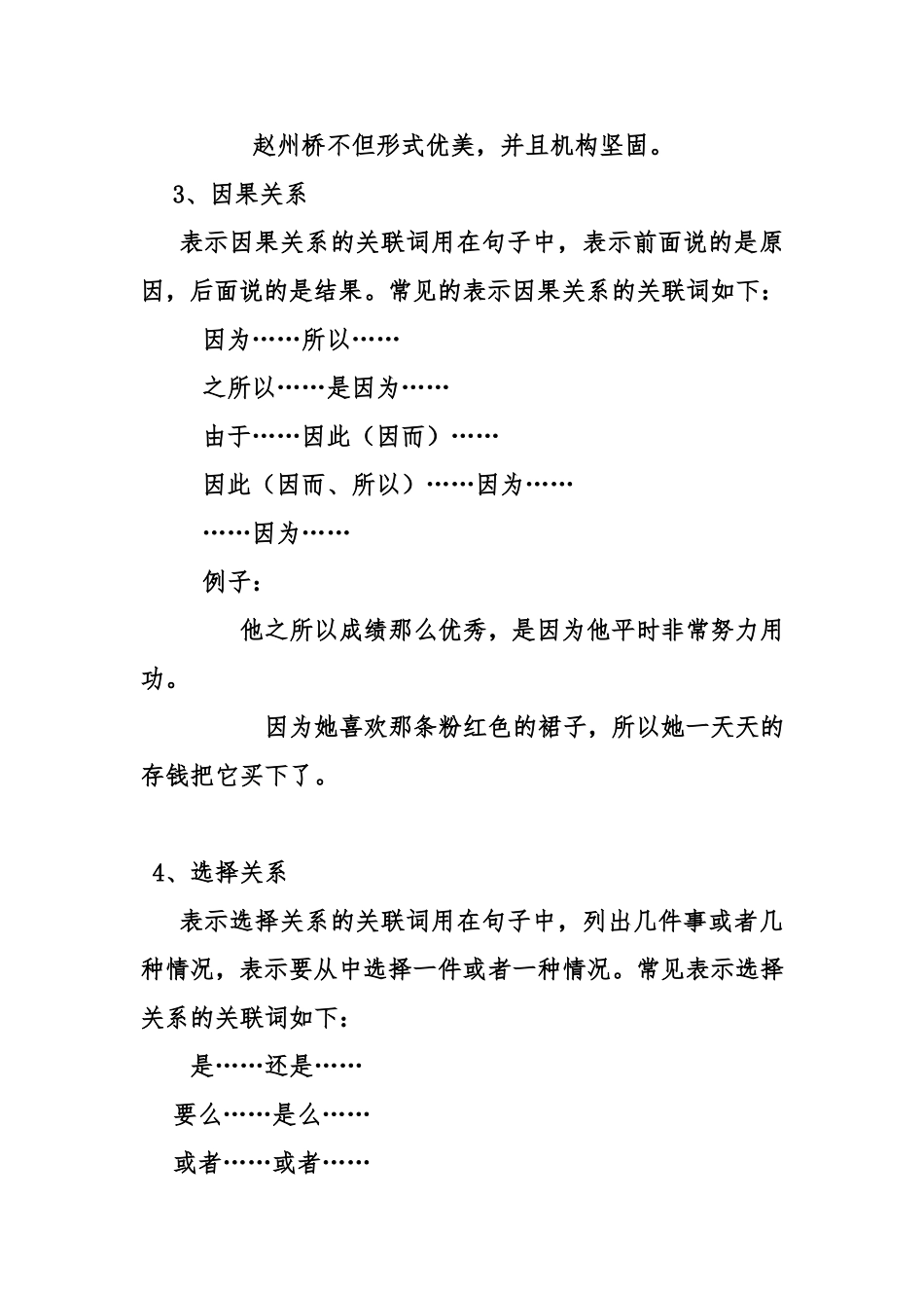 关联词的用法及分类_第2页