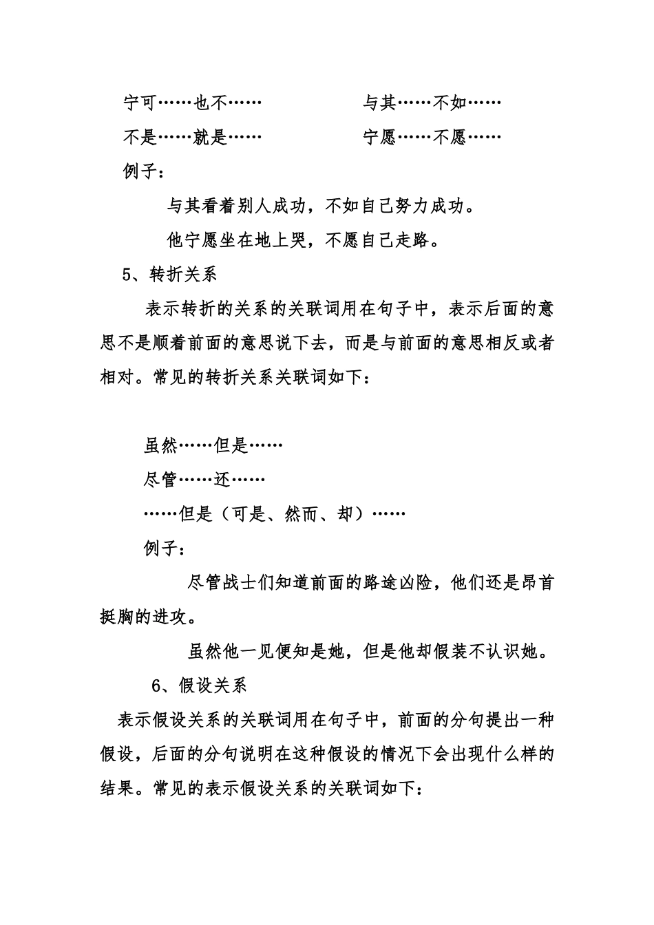 关联词的用法及分类_第3页