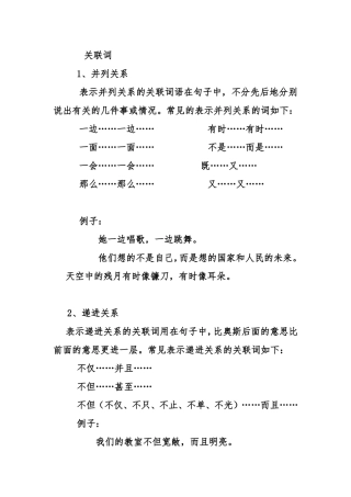 关联词的用法及分类