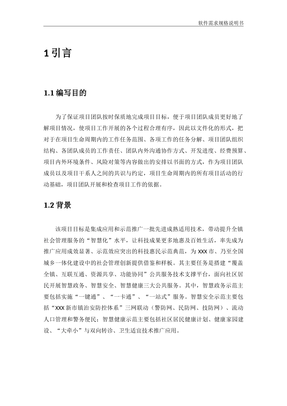 软件需求说明书 (2)_第3页