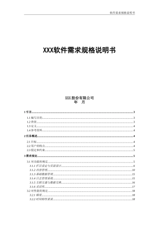 软件需求说明书 (2)