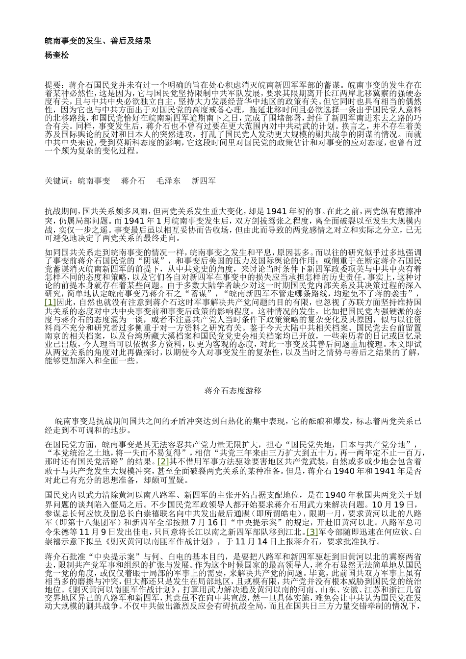 杨奎松-皖南事变的发生_第1页