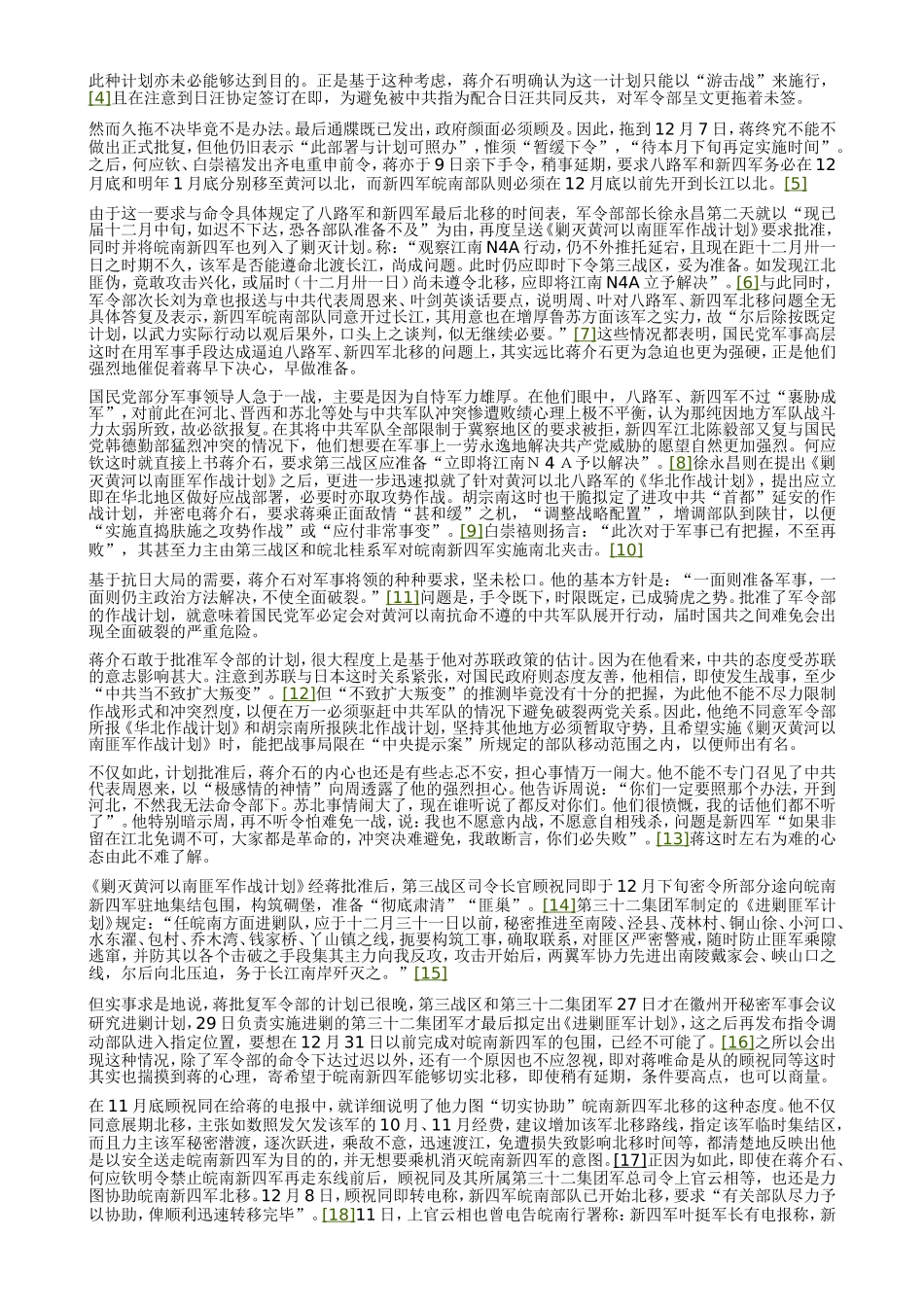 杨奎松-皖南事变的发生_第2页