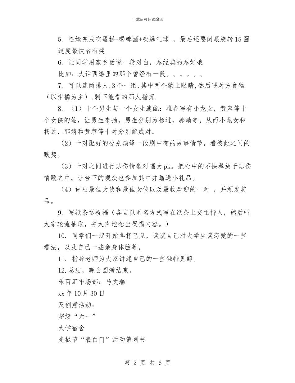 光棍节活动策划书与光棍节活动策划方案汇编.doc_第2页