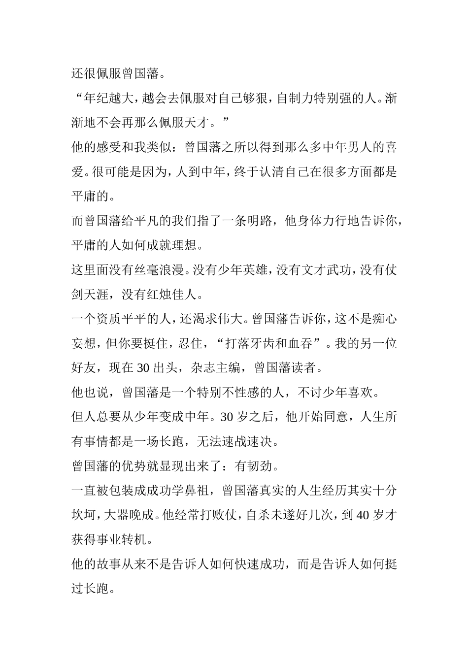 如何评价曾国藩？_第2页