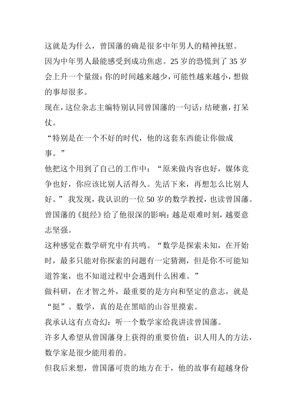 如何评价曾国藩？_第3页