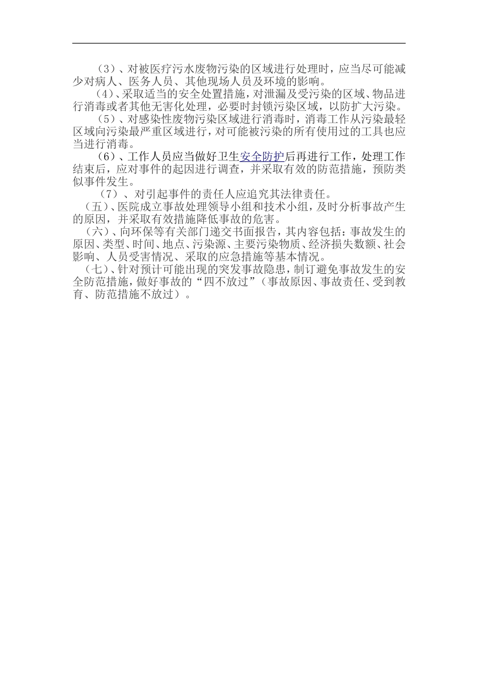 医院污水处理应急预案_第2页