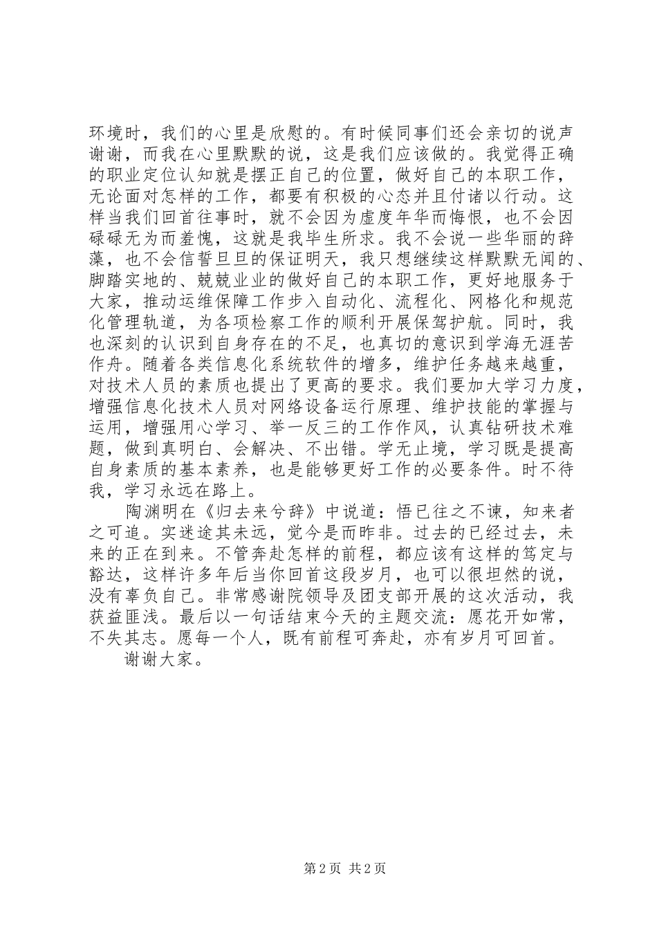 人民检察院工作人员交流发言稿_第2页