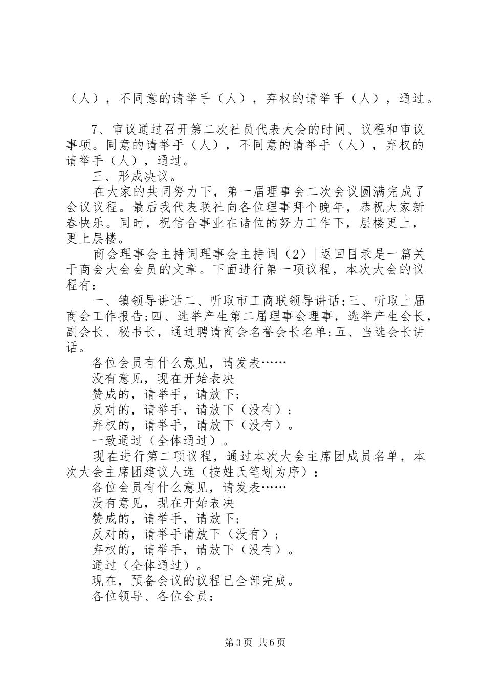理事会主持词2篇_第3页