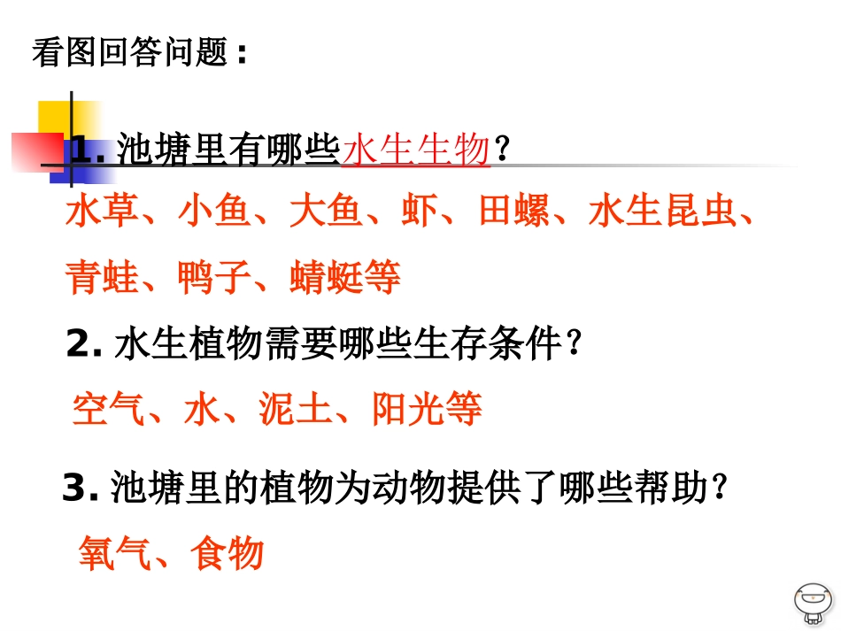 五年级科学做一个生态瓶_第3页